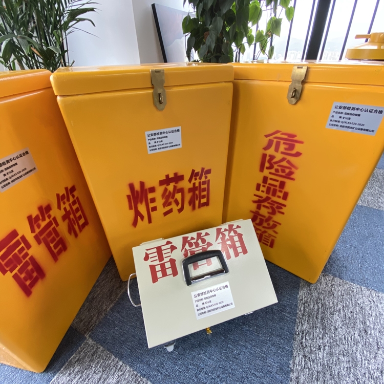 电白火工品存放箱 手提式雷管炸药箱的材质特性与标准规格解析